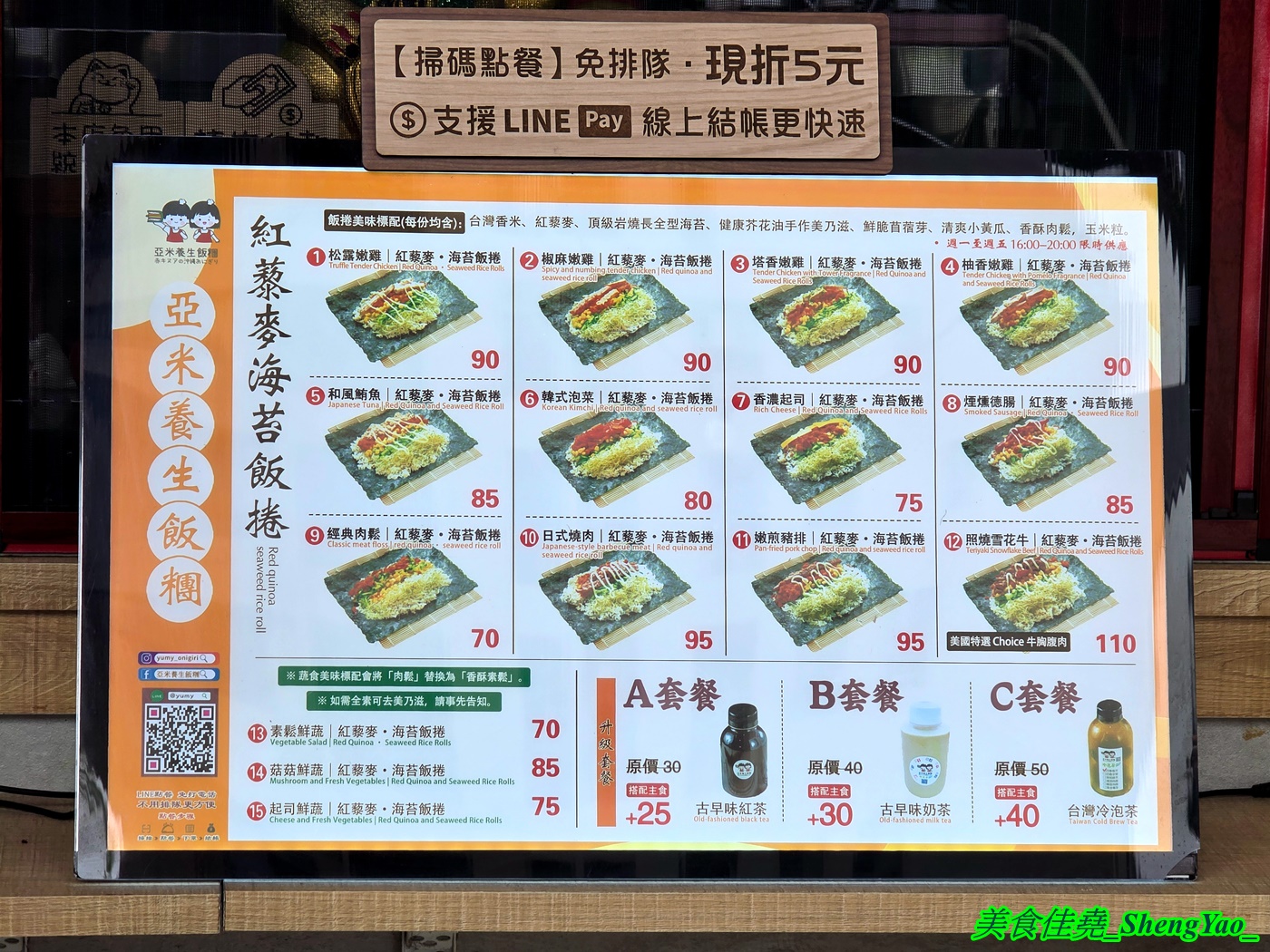 [台中清水]亞米養生飯糰 – 海線好吃的養生沖繩飯糰，米飯是用對身體有好處的紅藜麥飯，內餡用料實在，吃完有飽足感。