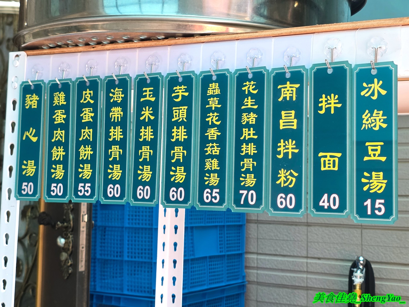 [台中沙鹿]第一站瓦罐湯 – 海線也能喝得到道地的江西南昌瓦罐湯啦，口味多樣還有經典的皮蛋肉餅湯，用料實在，價格便宜，一個湯加一個拌粉100元左右就能吃飽飽。