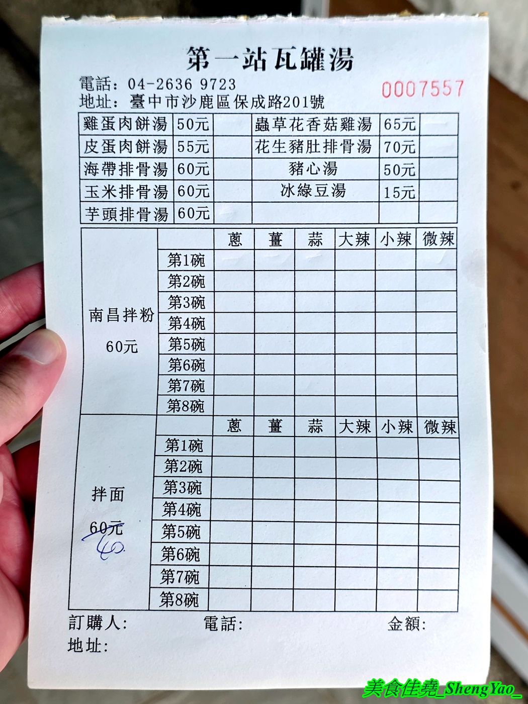 [台中沙鹿]第一站瓦罐湯 – 海線也能喝得到道地的江西南昌瓦罐湯啦，口味多樣還有經典的皮蛋肉餅湯，用料實在，價格便宜，一個湯加一個拌粉100元左右就能吃飽飽。