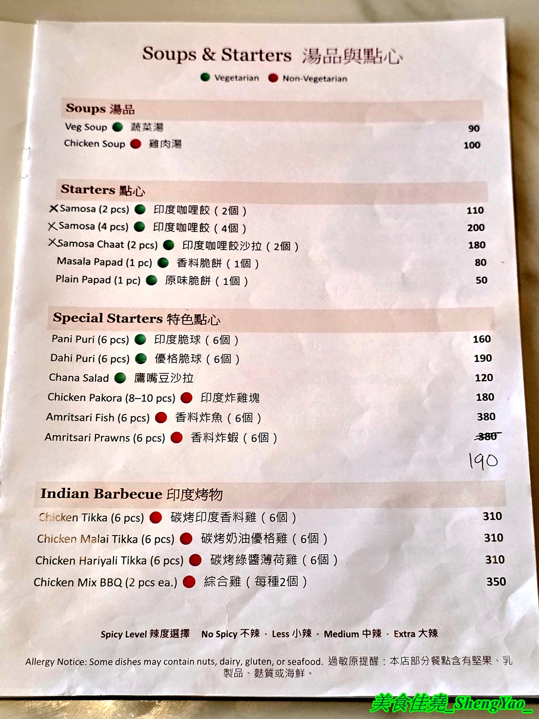 [台中梧棲]阿旃陀印度料理 – 海線第一間正宗印度料理餐廳，老闆和廚師都是印度人，餐點種類豐富多樣，還能吃到印度經典街頭小吃”印度脆球”。