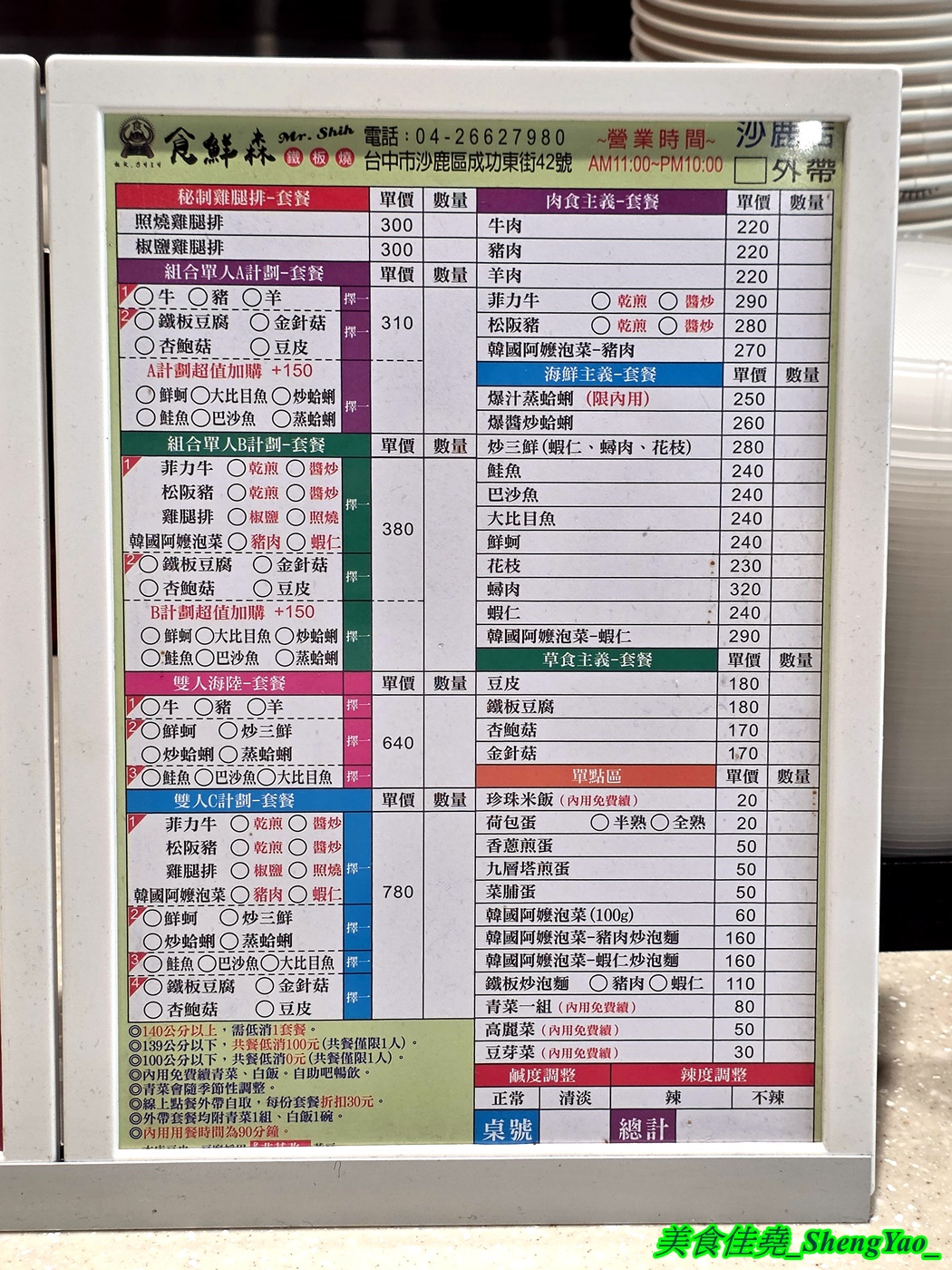 [台中沙鹿]食鮮森鐵板燒 – 海線沙鹿新開幕鐵板燒，有罕見的包手女師傅，青菜可無限續，自助吧除了白飯湯品飲料冰品還有蛋炒飯和小炒料理。