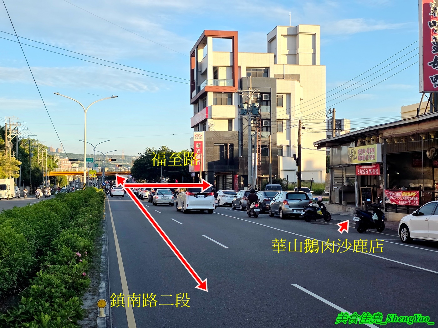[台中沙鹿]華山鵝肉 – 北漂上來的嘉義鵝肉名店，有鹹水鵝和燻茶鵝兩種可選，鵝肉部位價格明確，合理又不貴，5/29開幕連續六天鵝肉飯小碗內用一律只要10元。