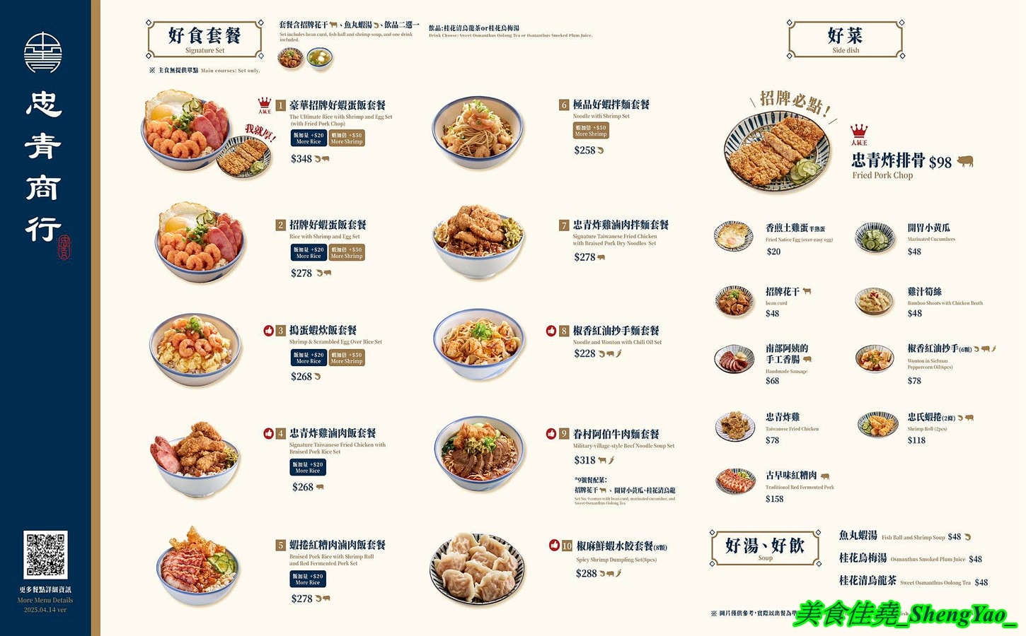 [台中梧棲]忠青商行 台中港三井店 – 號稱台北第一的蝦仁飯，台中首間分店，必點招牌好蝦蛋飯，建議升級蝦加倍，吃起來更爽。