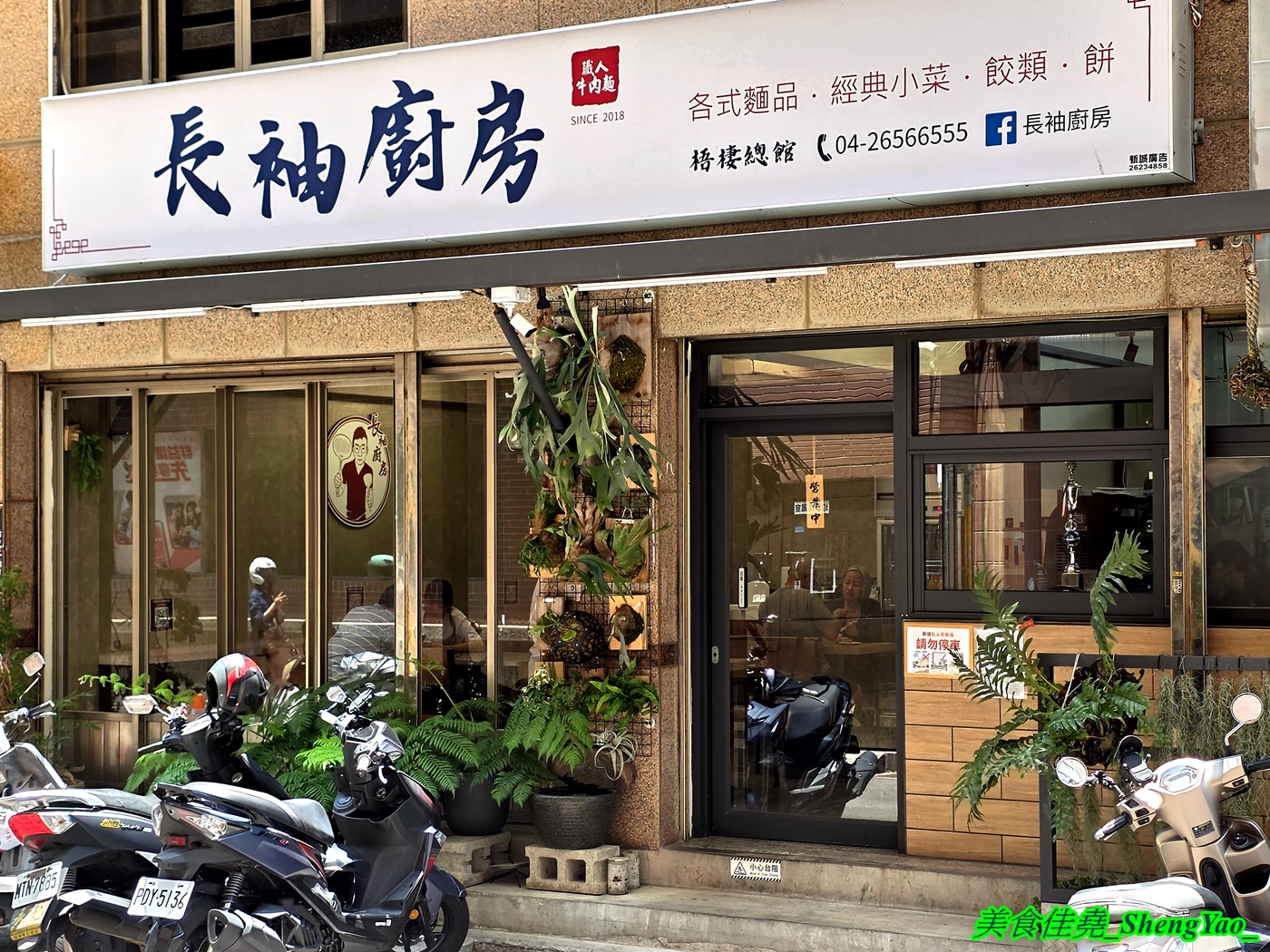 [台中梧棲]長袖廚房 – 海線首見鴛鴦牛肉麵，一個碗能吃到兩種不同口味的麵，可以隨時切換口味，還能跟朋友一人吃一邊。