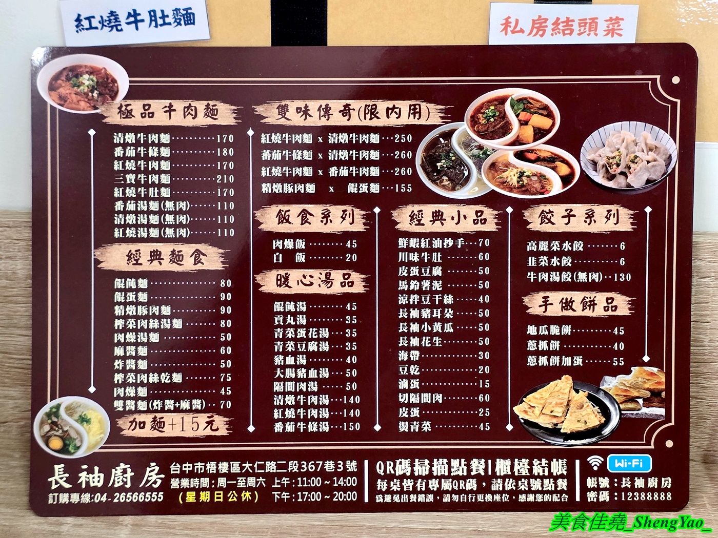 [台中梧棲]長袖廚房 – 海線首見鴛鴦牛肉麵，一個碗能吃到兩種不同口味的麵，可以隨時切換口味，還能跟朋友一人吃一邊。