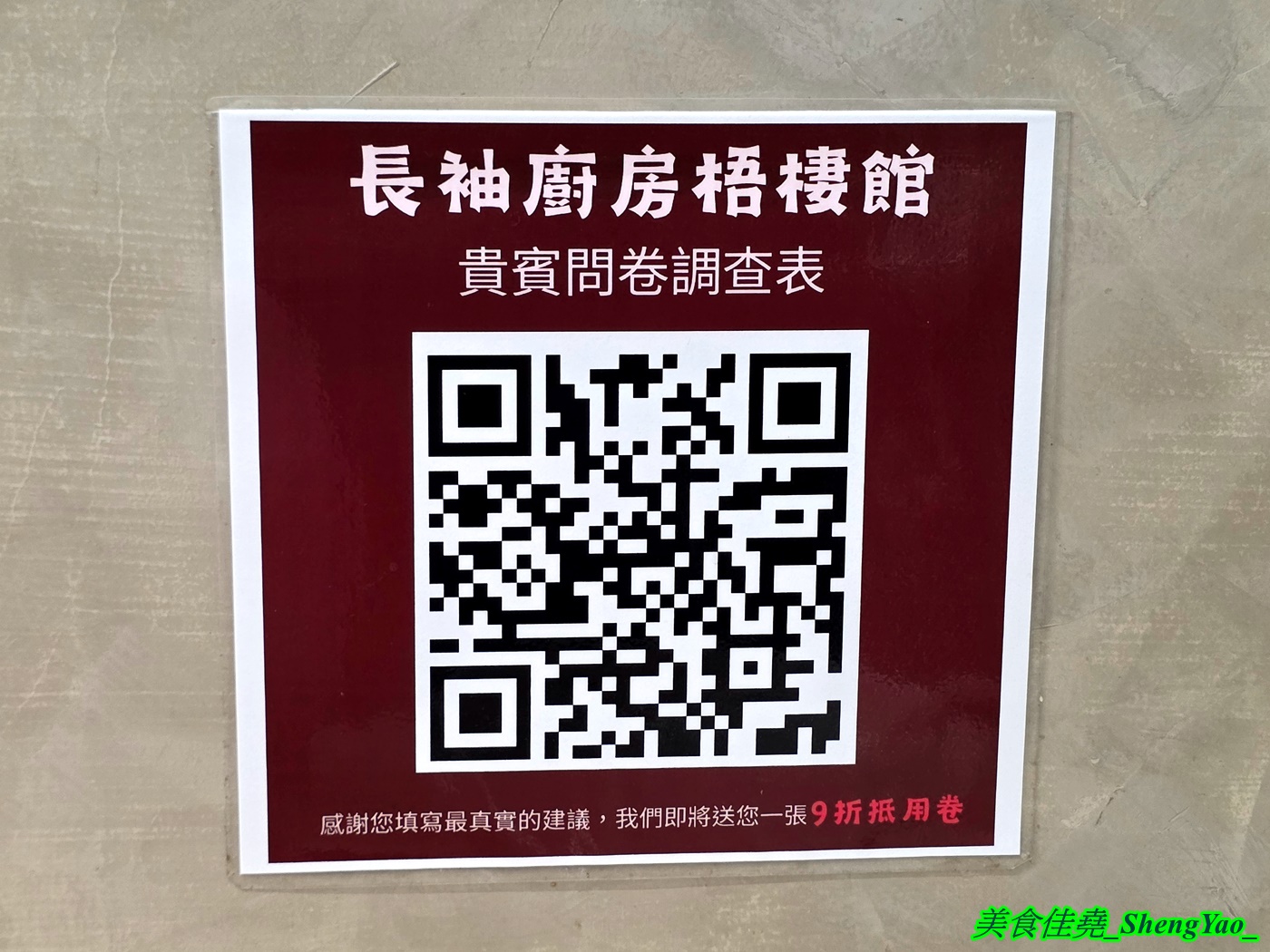 [台中梧棲]長袖廚房 – 海線首見鴛鴦牛肉麵，一個碗能吃到兩種不同口味的麵，可以隨時切換口味，還能跟朋友一人吃一邊。