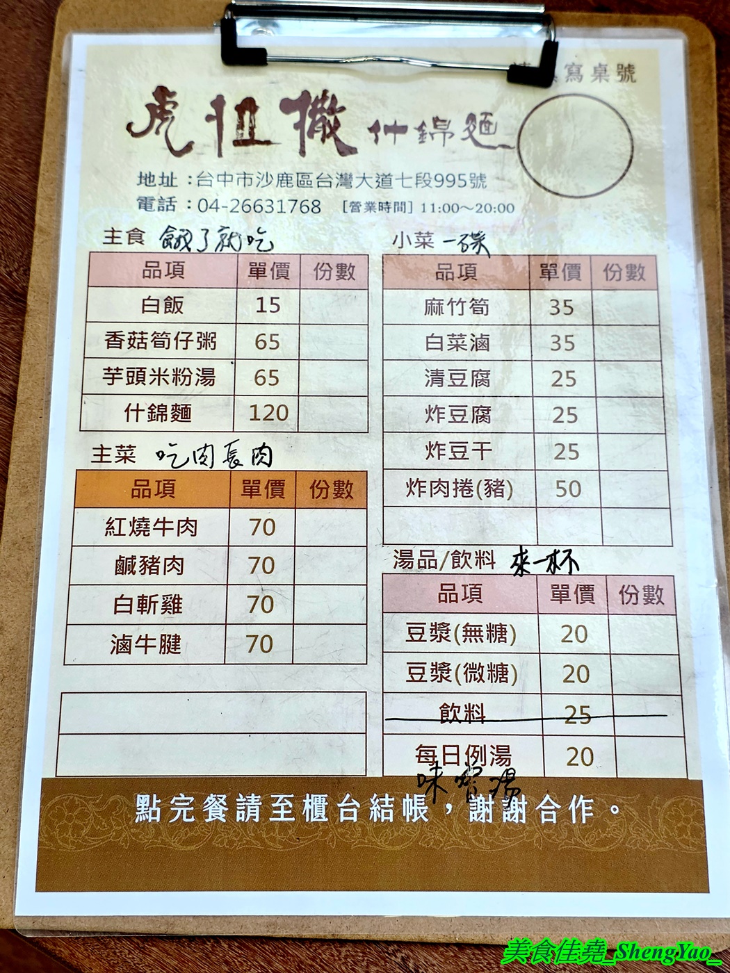 [台中沙鹿]虎拉撒什錦麵 – 彰化開過來的古早味什錦麵，還有芋頭米粉湯和多樣特色小菜，用料實在大份量，口味較為清淡。