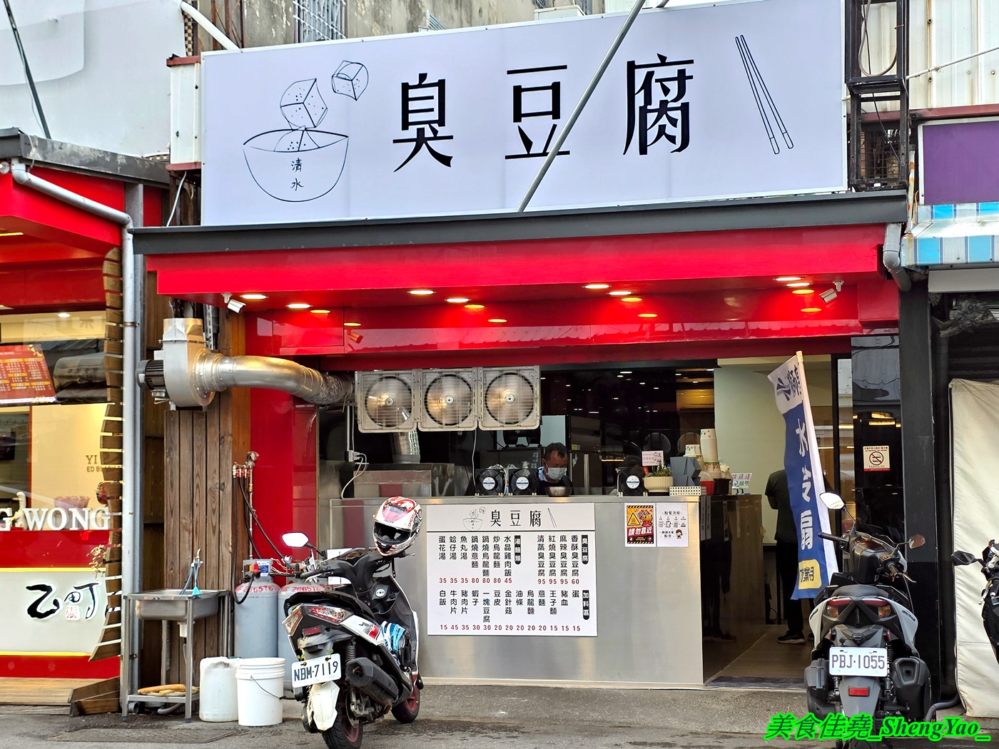 [台中清水]清蒸臭豆腐 – 店名很隨意，但東西不隨便，蒸臭豆腐三種口味各有特色，還有炸臭豆腐、水晶雞肉飯和炒烏龍麵也好吃。