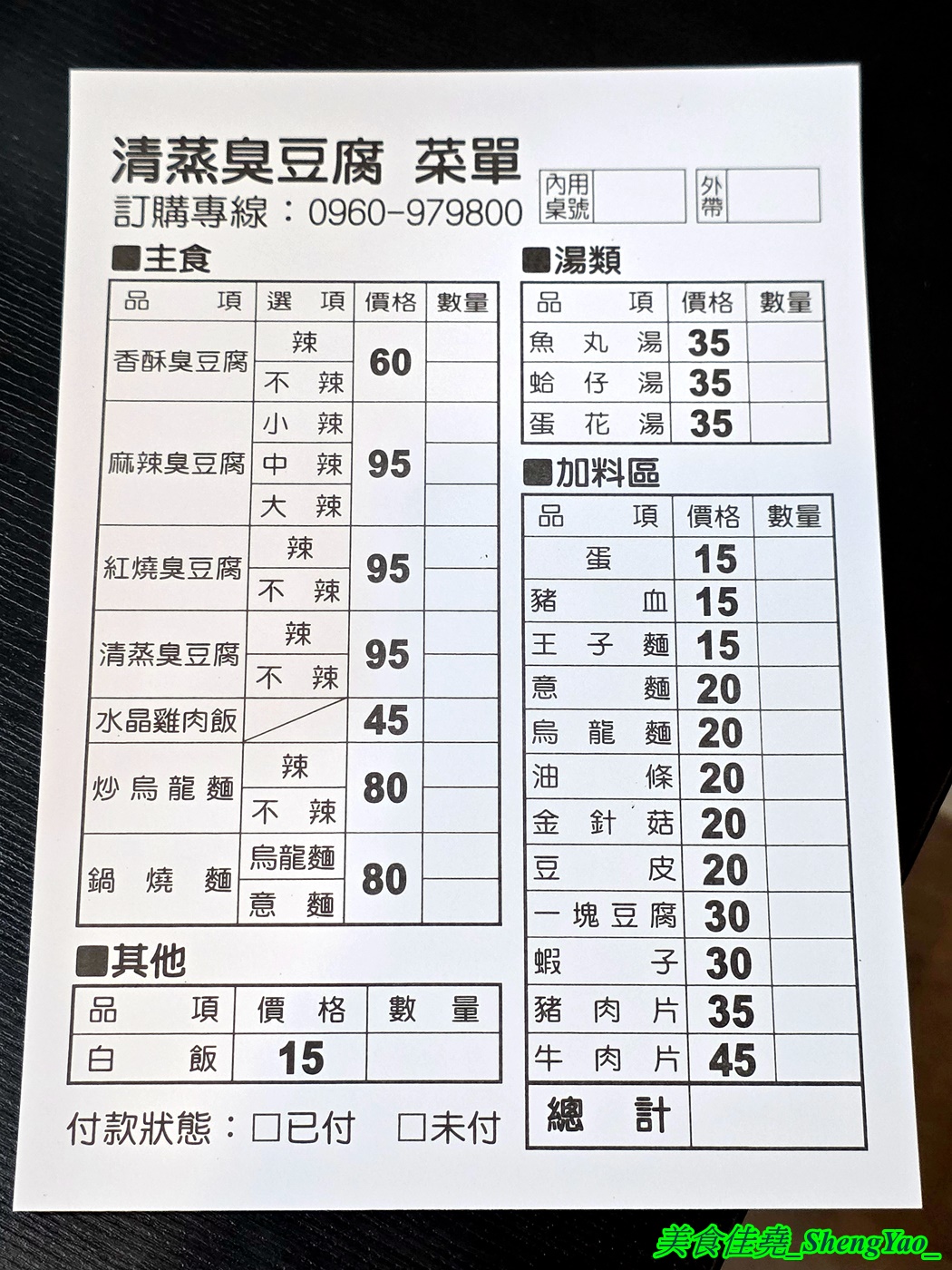 [台中清水]清蒸臭豆腐 – 店名很隨意，但東西不隨便，蒸臭豆腐三種口味各有特色，還有炸臭豆腐、水晶雞肉飯和炒烏龍麵也好吃。