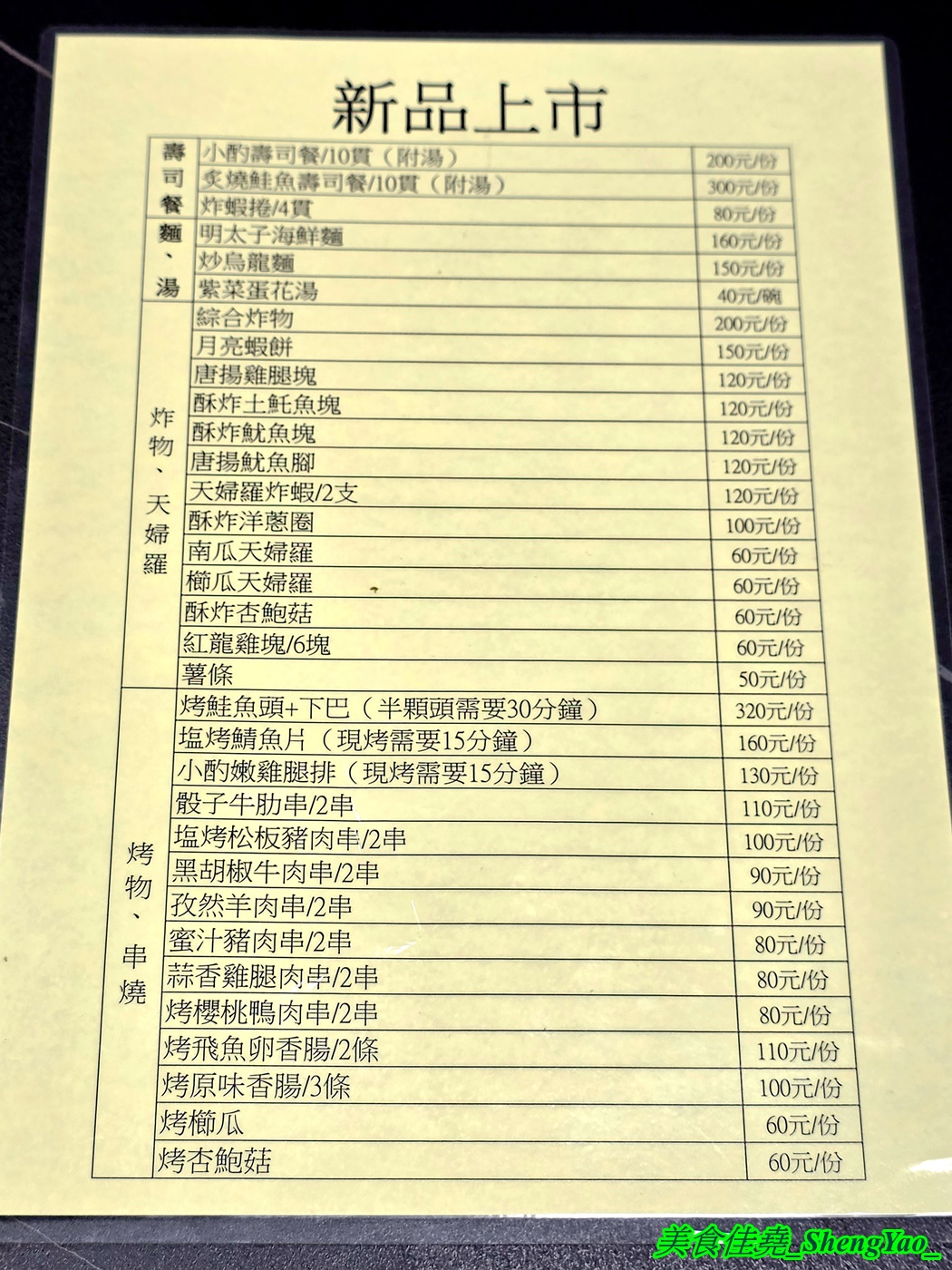 [台中沙鹿]小酌壽司屋 – 海線唯一的深夜壽司生魚片專賣店，招牌鮭魚大富翁讓人直接實現鮭魚自由，新菜單還有烏龍麵炸物烤物，餐點選擇多很多。