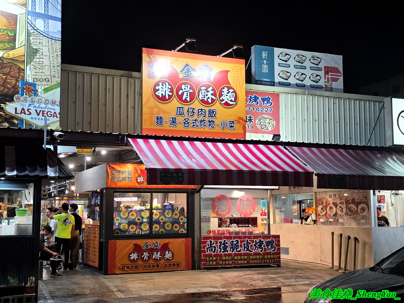 [台中沙鹿]金霸排骨酥麵 – 海線新開幕的平價排骨酥麵，用料實在一碗只賣80元，小菜和炸物也很有特色，居然還有賣獅子頭。