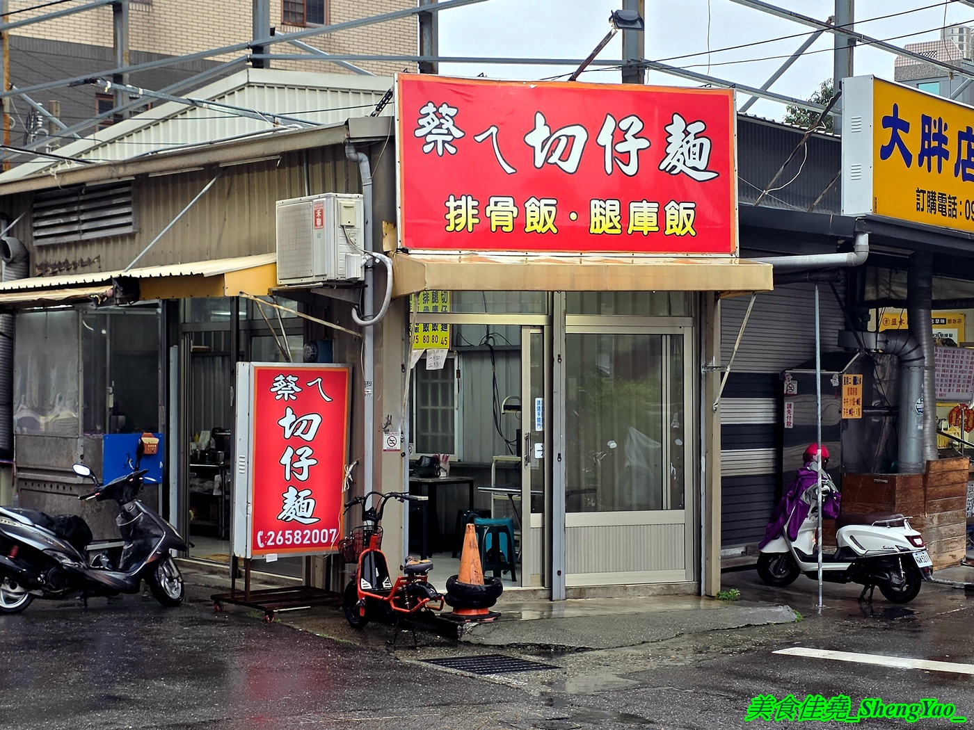 [台中梧棲]蔡ㄟ切仔麵 – 以為是麵店，結果排骨飯才是主角，排骨現點現炸，醃製味道獨特，令人印象深刻，還有炸雞翅也超好吃。