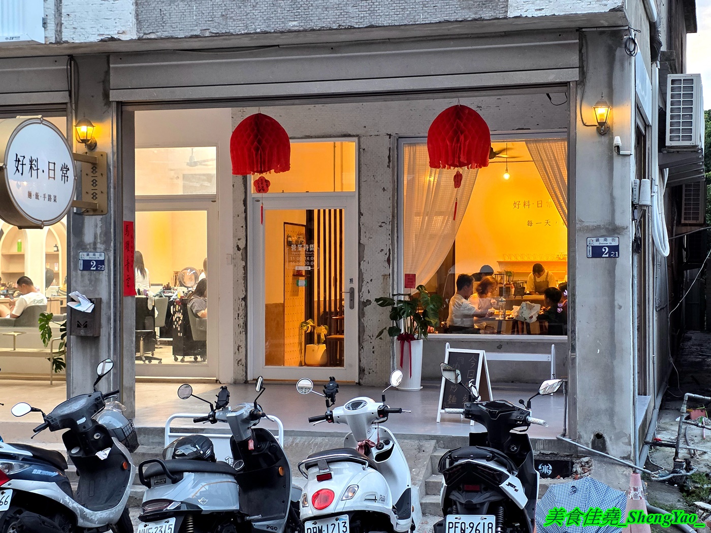 [台中清水]好料日常 – 海線清水罕見的文青風手路菜餐館，有單人份主食也有多人手路菜及海鮮料理，用餐環境猶如咖啡廳，氛圍感十足。