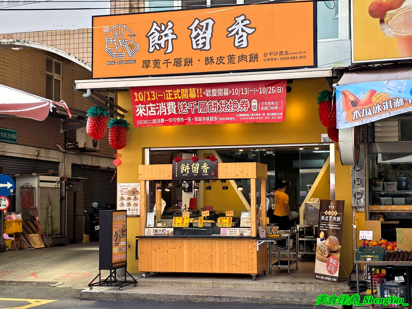[台中沙鹿]餅留香厚蔥千層餅 沙鹿店 – 來自鹿港的好吃千層蔥大餅，鹹甜口味多樣，用料大方不手軟，還有蔥肉餅也超搶手。