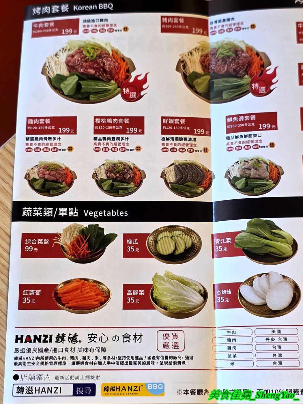 [台中沙鹿]韓滋銅盤烤肉 – 海線沙鹿新開幕韓式銅盤烤肉，各種肉類海鮮銅盤烤肉均一價只要199元，自助吧有六樣小菜加上白飯甜湯飲料霜淇淋無限供應。