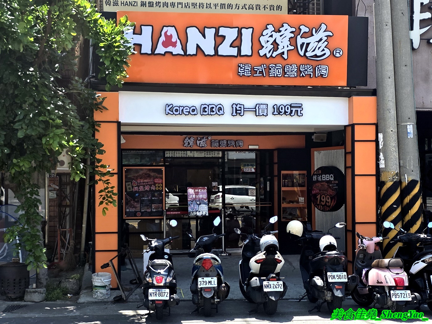 [台中沙鹿]韓滋銅盤烤肉 – 海線沙鹿新開幕韓式銅盤烤肉，各種肉類海鮮銅盤烤肉均一價只要199元，自助吧有六樣小菜加上白飯甜湯飲料霜淇淋無限供應。