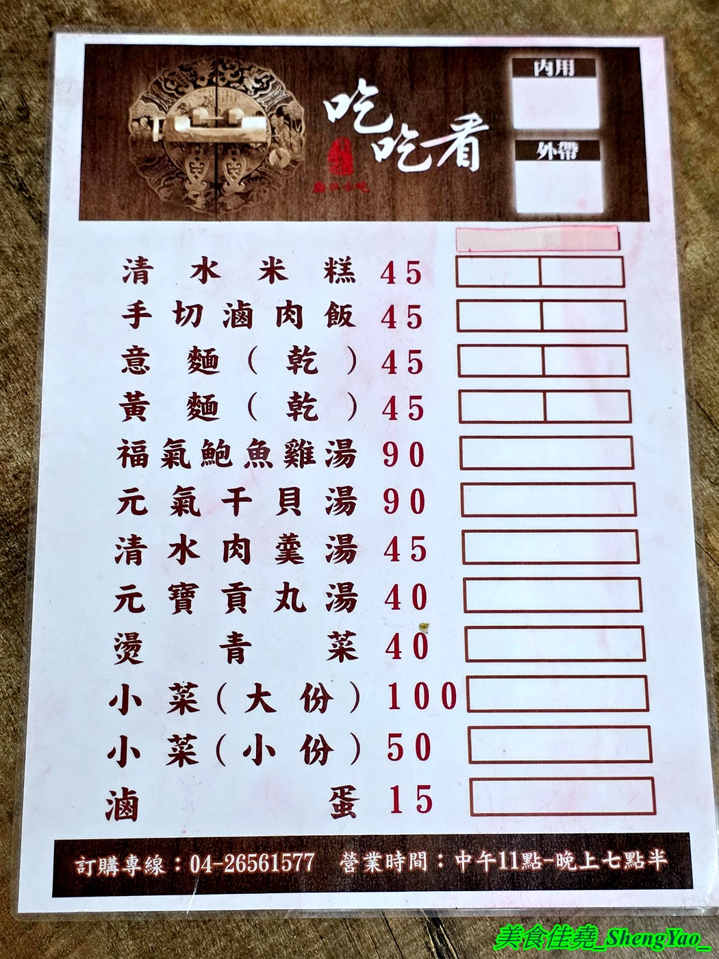 [台中梧棲]吃吃看 – 海線隱藏版小吃店，吃米糕居然可以配干貝湯鮑魚湯。