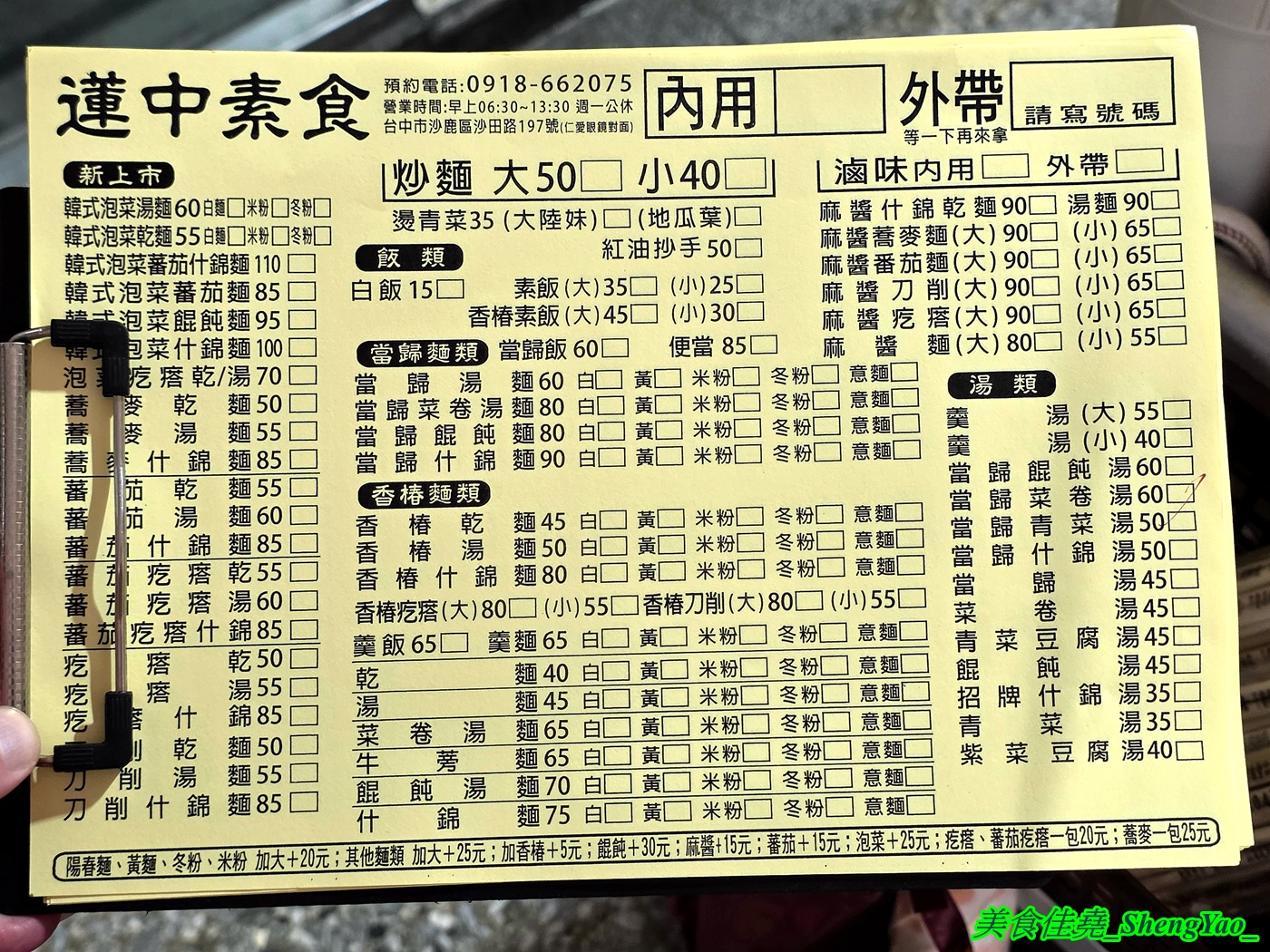 [台中沙鹿]蓮中素食 – 個人心目中的沙鹿素食王者，光麵類就有十多種還有小菜和滷味，大推炒麵，好吃又大份量。