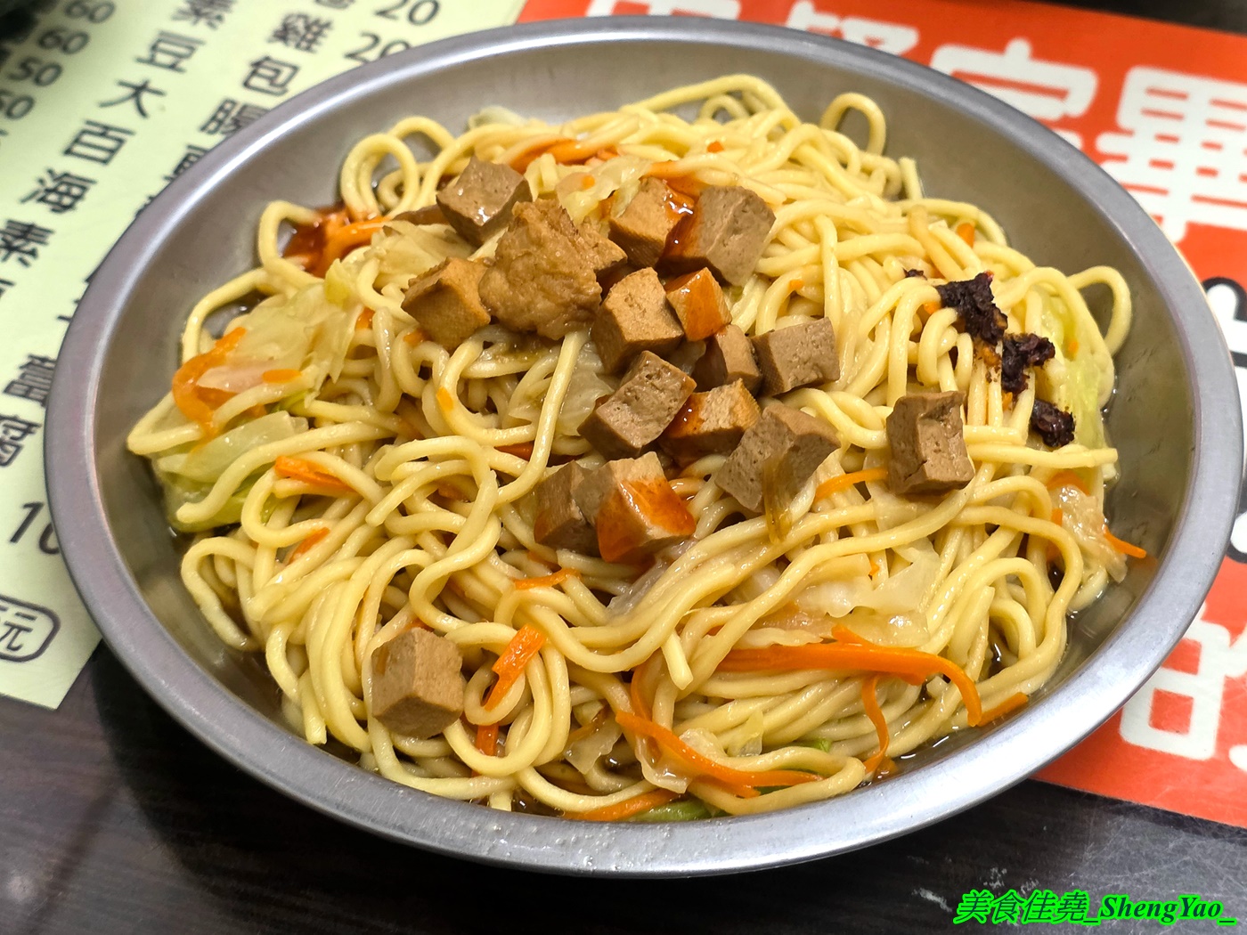 [台中沙鹿]蓮中素食 – 個人心目中的沙鹿素食王者，光麵類就有十多種還有小菜和滷味，大推炒麵，好吃又大份量。