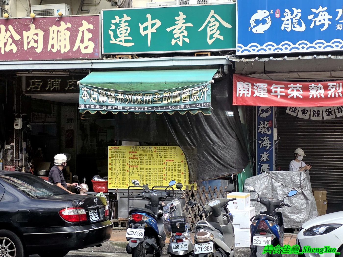 [台中沙鹿]蓮中素食 – 個人心目中的沙鹿素食王者，光麵類就有十多種還有小菜和滷味，大推炒麵，好吃又大份量。