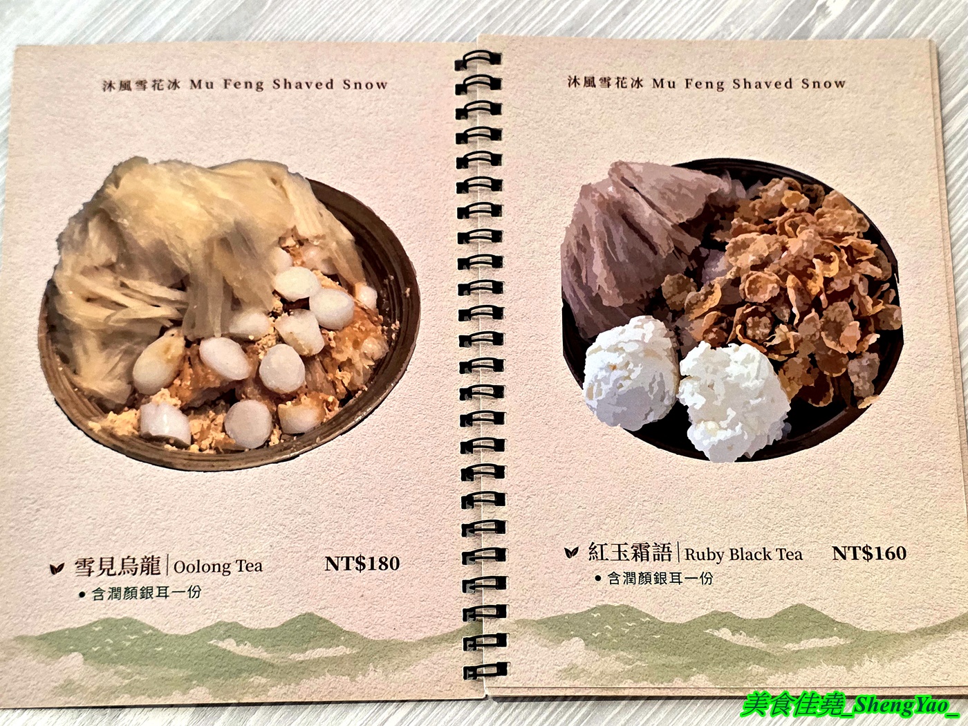 [台中沙鹿]沐風雪花冰 – 海線一間不起眼卻很厲害的雪花冰店，自製冰磚超過10種口味，還有罕見的茶葉口味，讓人一吃就愛上。