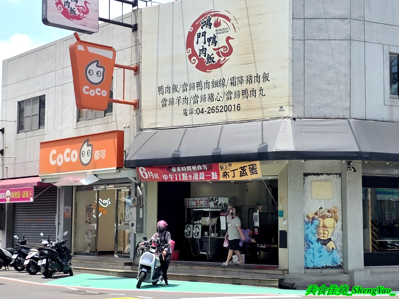 [台中沙鹿]鴻門鴨肉飯 – 台中首創蒸蛋鴨魯飯，還有奇特的蒸蛋當歸湯，蒸蛋口感滑嫩猶如布丁，蒸蛋控不能錯過。