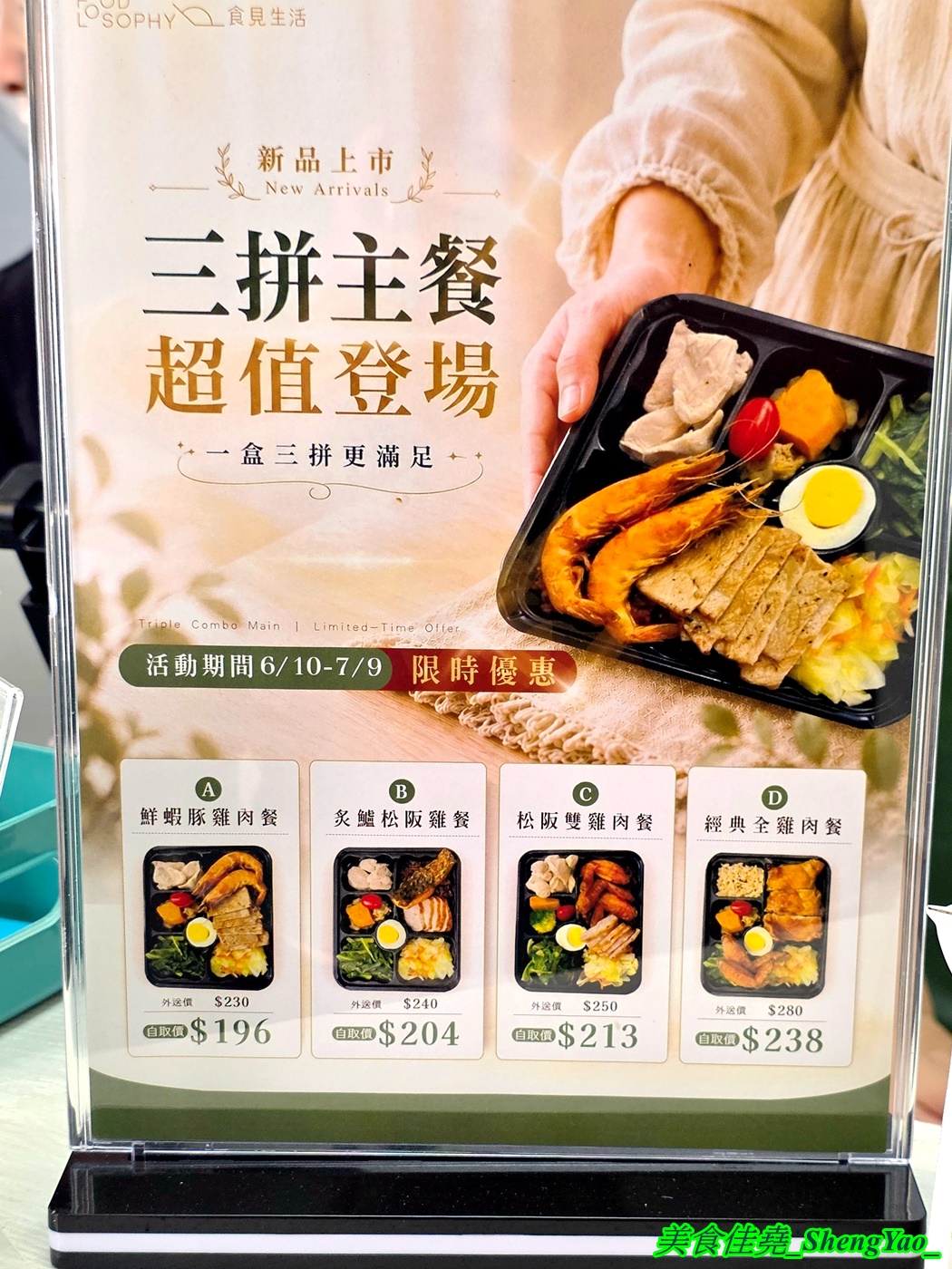 [台中沙鹿]食見生活 沙鹿店 – 中部爆紅健康餐盒品牌進駐海線沙鹿，餐盒主菜種類多樣又好吃，還能雙拼三拼，米飯也能升級特色炊飯，到店自取85折計算。