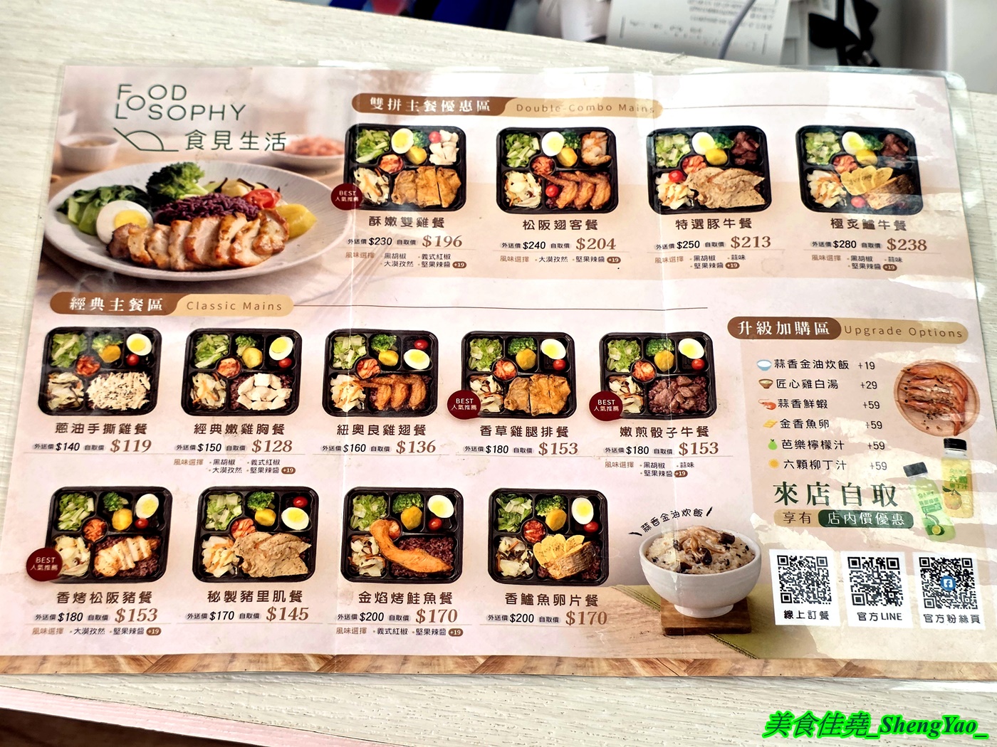 [台中沙鹿]食見生活 沙鹿店 – 中部爆紅健康餐盒品牌進駐海線沙鹿，餐盒主菜種類多樣又好吃，還能雙拼三拼，米飯也能升級特色炊飯，到店自取85折計算。