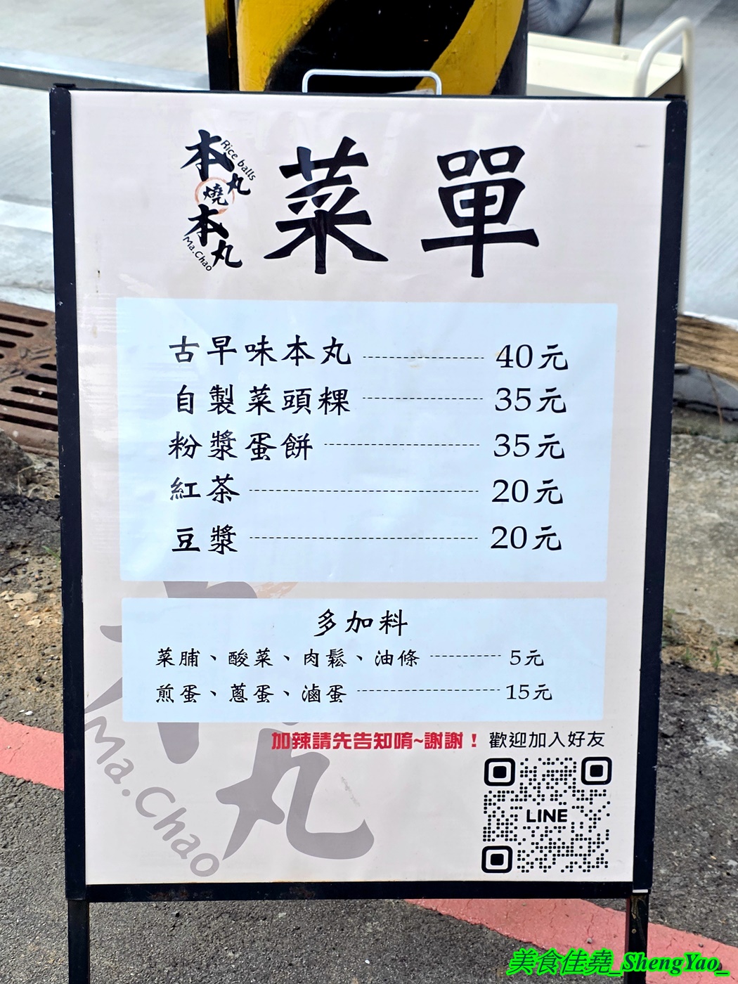 [台中沙鹿]本丸燒本丸 – 海線新開幕地點隱蔽的飯糰餐車，私心推薦粉漿蛋餅和菜頭粿，真的很好吃，一吃會愛上的那種。
