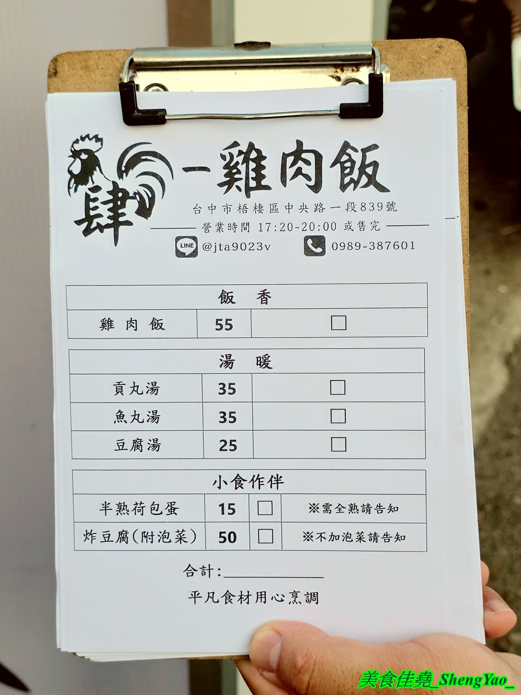 [台中梧棲]肆 雞肉飯 – 海線吃到最接近嘉義口味的雞肉飯，店面不到2坪只能外帶，雞肉飯超級好吃，還能加半熟蛋。