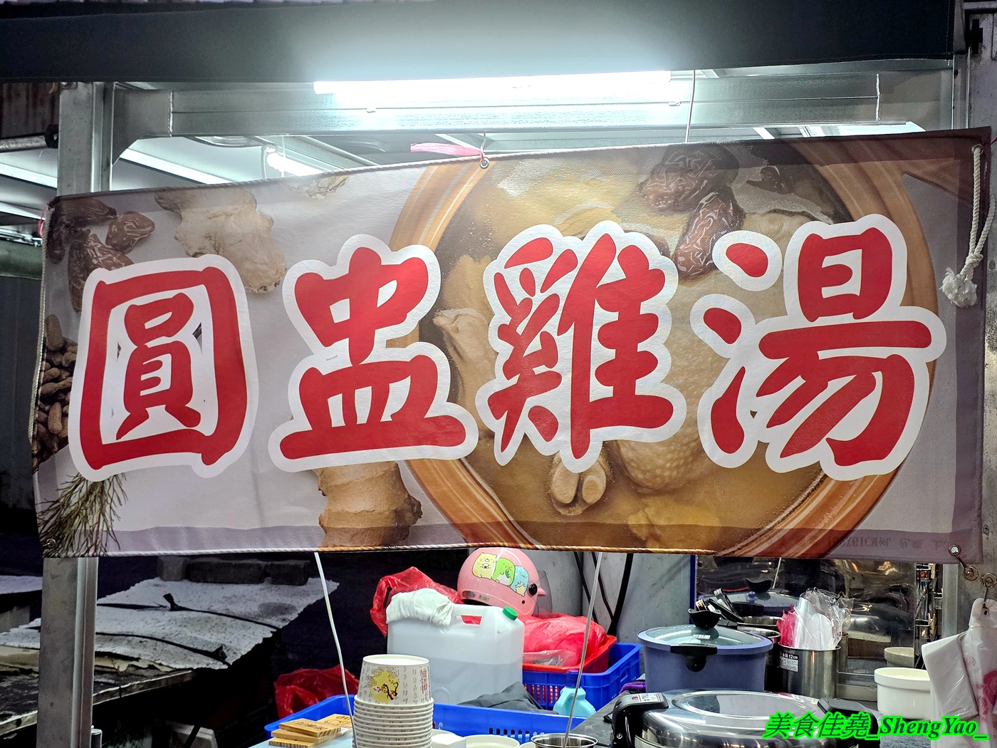 [台中梧棲]圓盅雞湯 – 海線梧棲限定版燉盅雞湯餐車，7種雞湯口味各有特色，雞腿是整隻大骨腿，超霸氣。