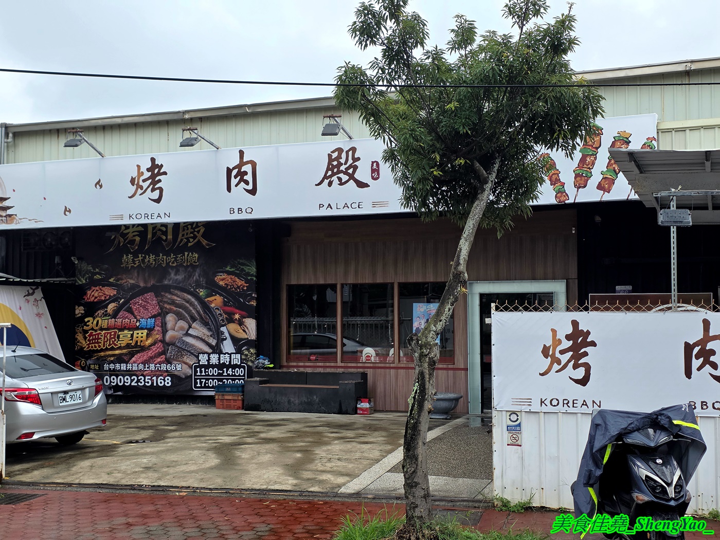 [台中龍井]烤肉殿 燒肉吃到飽 – 台中新開幕的平民燒烤吃到飽，平日午餐兩小時只要399，肉品加海鮮超過30種，還有滷味小菜炸物、打拋豬飯、壽喜牛飯、豬腳飯。