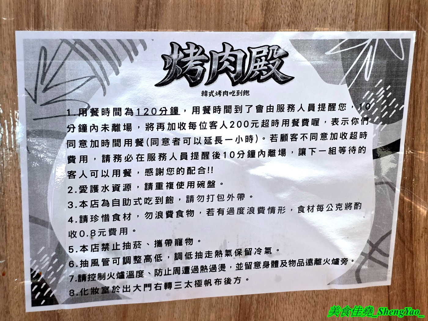 [台中龍井]烤肉殿 燒肉吃到飽 – 台中新開幕的平民燒烤吃到飽，平日午餐兩小時只要399，肉品加海鮮超過30種，還有滷味小菜炸物、打拋豬飯、壽喜牛飯、豬腳飯。