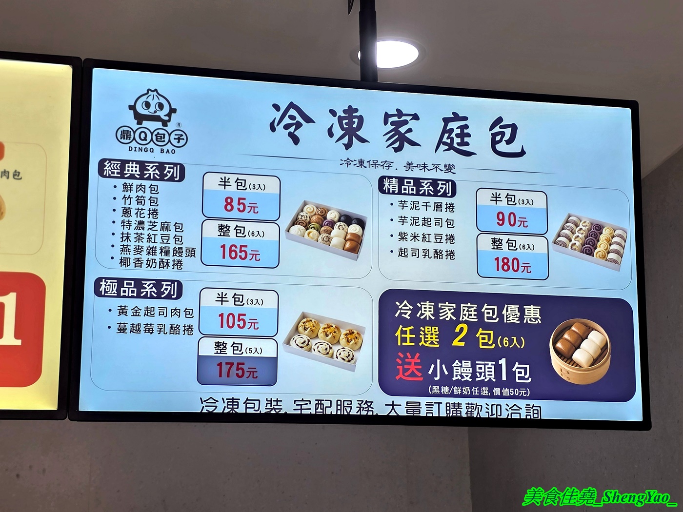 [台中沙鹿]鼎Q包子 沙鹿靜宜店 – 海線新開幕精品包子店，來自大雅的20年老麵包子品牌，包子饅頭皆使用老麵麵糰製作，口味特別，除了現蒸熟食還有販售冷凍家庭包。