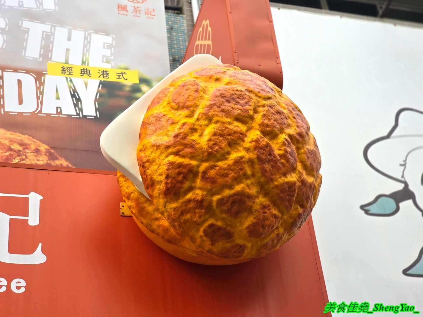 [台中沙鹿]楓茶記冰火菠蘿油 沙鹿店 – 海線好吃又道地的港式菠蘿包，口味多樣，搭配經典港式飲品更對味，新推出港式煲仔飯，味道不錯。