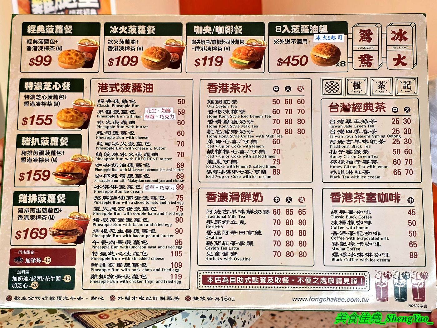 [台中沙鹿]楓茶記冰火菠蘿油 沙鹿店 – 海線好吃又道地的港式菠蘿包，口味多樣，搭配經典港式飲品更對味，新推出港式煲仔飯，味道不錯。