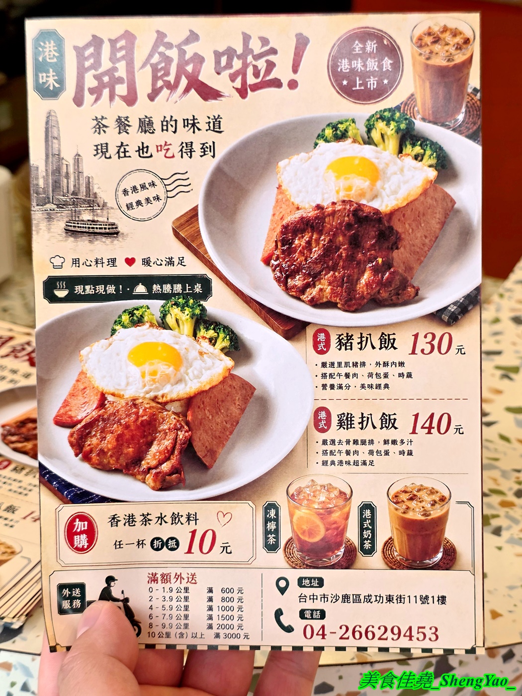 [台中沙鹿]楓茶記冰火菠蘿油 沙鹿店 – 海線好吃又道地的港式菠蘿包，口味多樣，搭配經典港式飲品更對味，新推出港式煲仔飯，味道不錯。