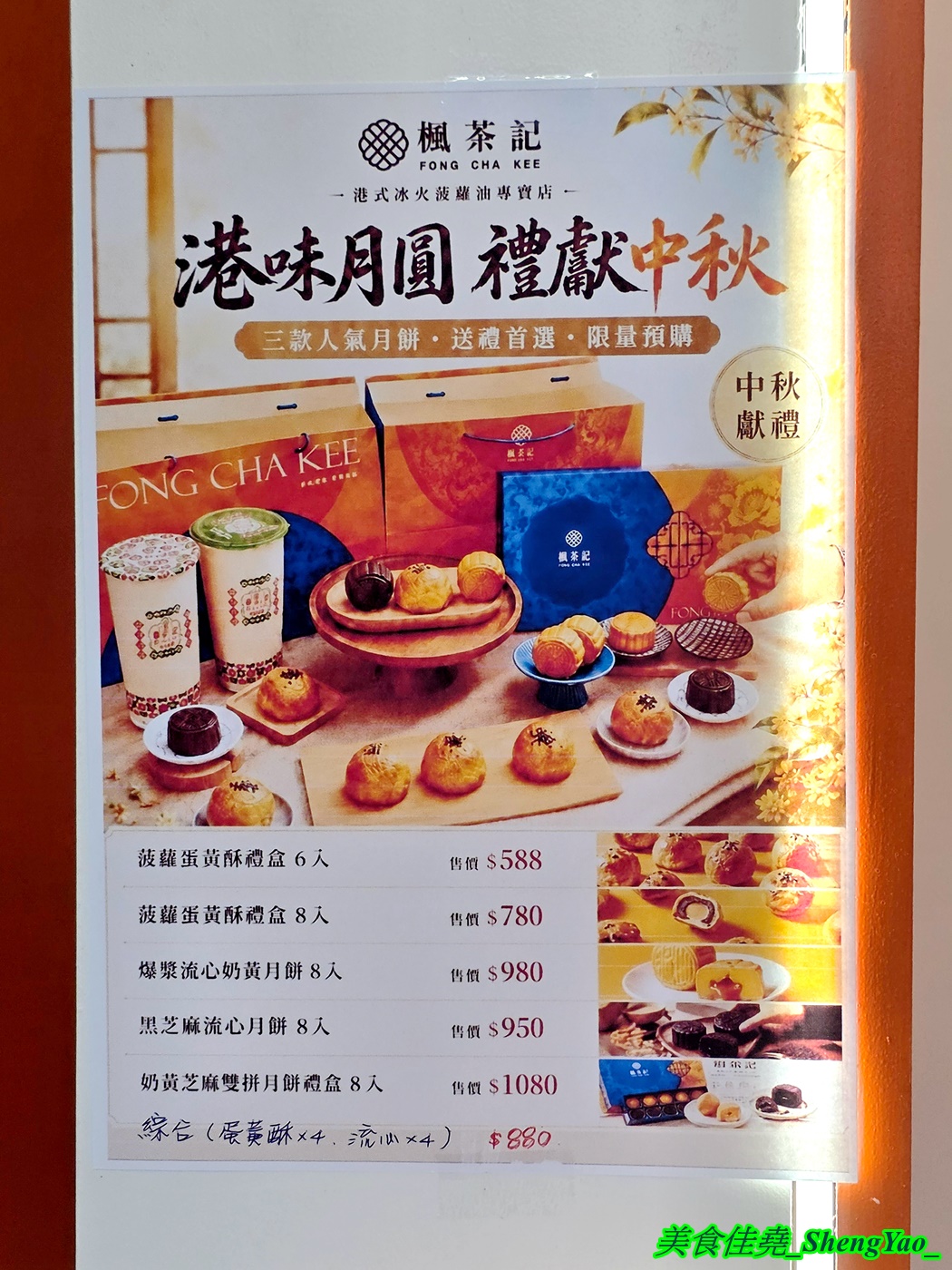 [台中沙鹿]楓茶記冰火菠蘿油 沙鹿店 – 海線好吃又道地的港式菠蘿包，口味多樣，搭配經典港式飲品更對味，新推出港式煲仔飯，味道不錯。