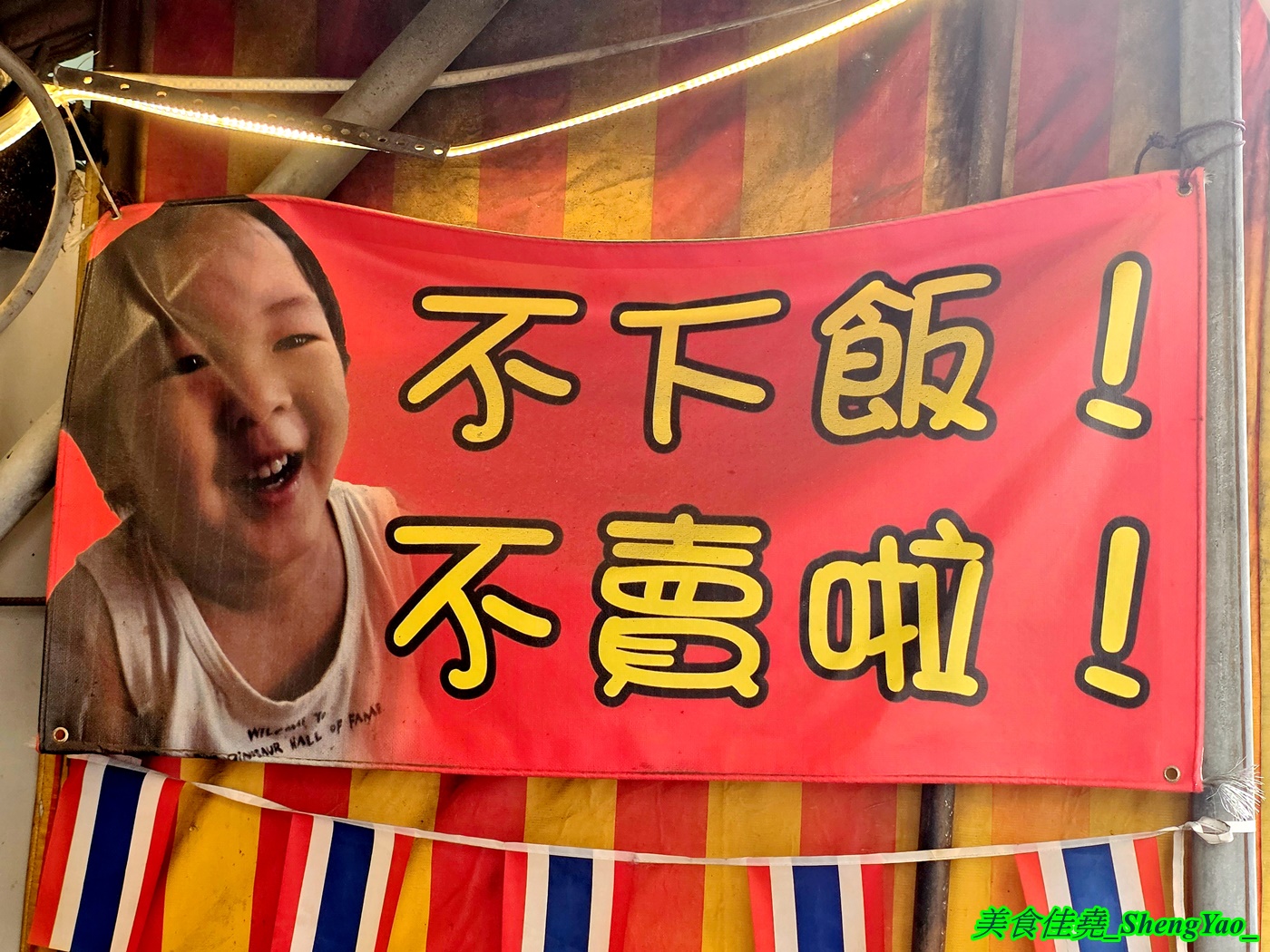 [台中清水]清水打拋飯 – 清水在地隱藏版美食，泰國闆娘好吃打拋豬肉飯，還有鴨肉丸炒紅咖哩飯也很推，大份加荷包蛋不到百元超佛心。