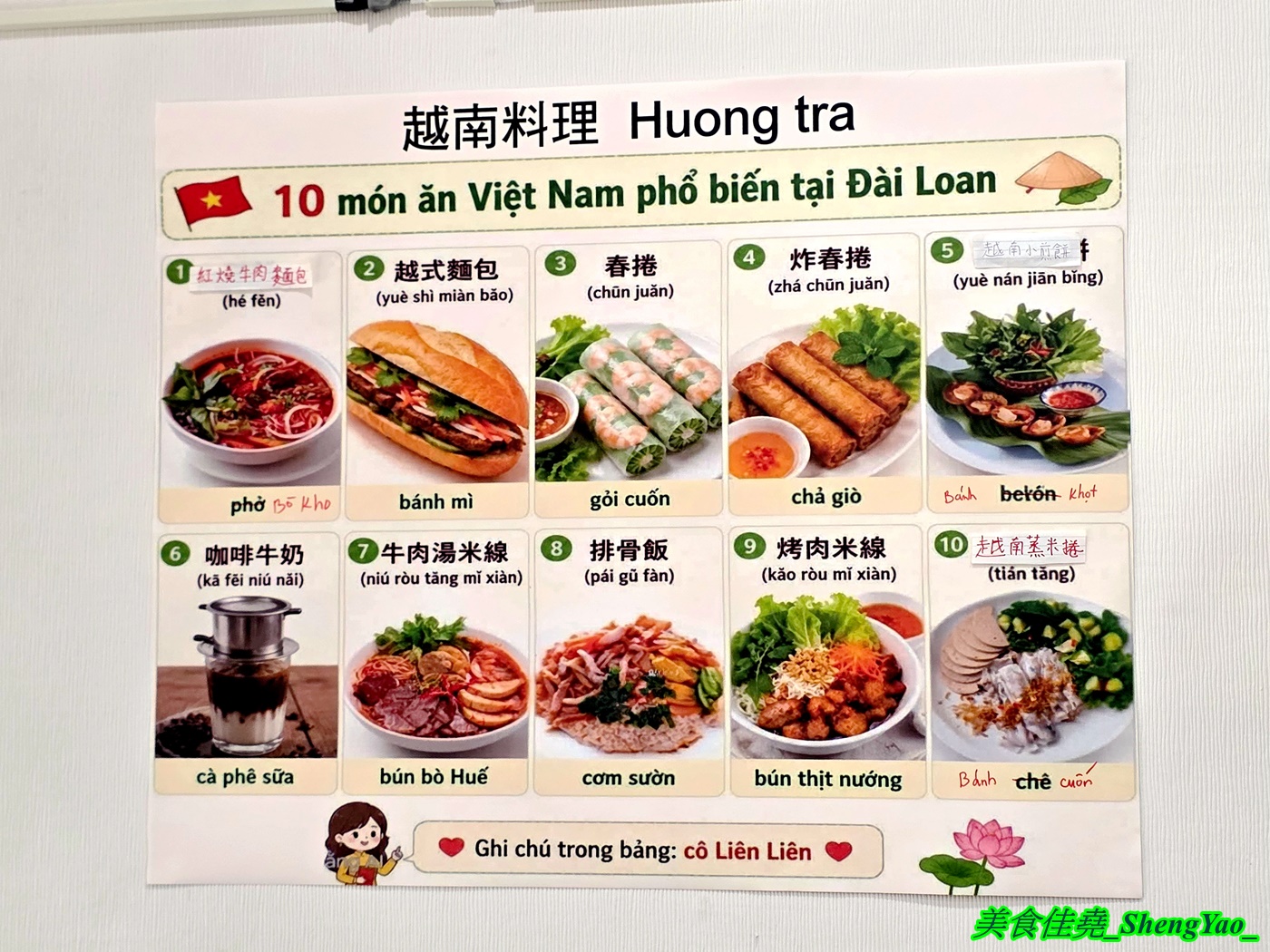 [台中沙鹿]HUONG TRA 香茶越南料理 – 海線新開幕越南料理，吃得到很少見的越南小煎餅和蒸米捲，口味不錯又便宜，內用免費飲料喝到飽。