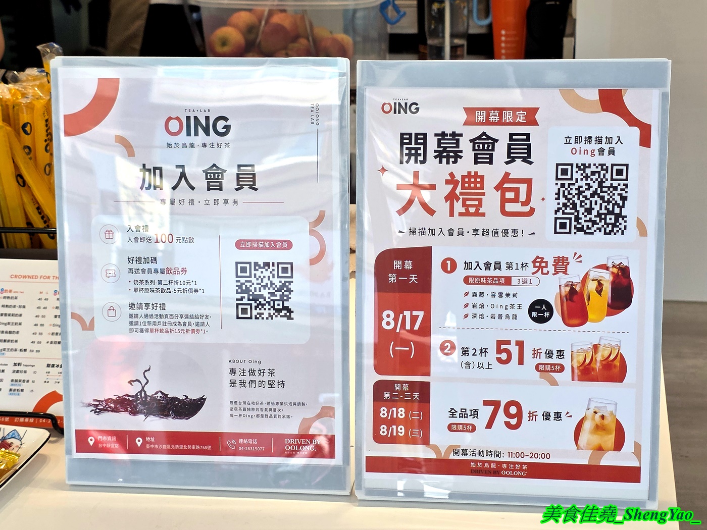 [台中沙鹿]Oing Tea 沙鹿靜宜店 – 雲林最強的水果茶飲店開來海線了，新鮮現榨水果結合特選高山烏龍茶，果香茶香一次到位。