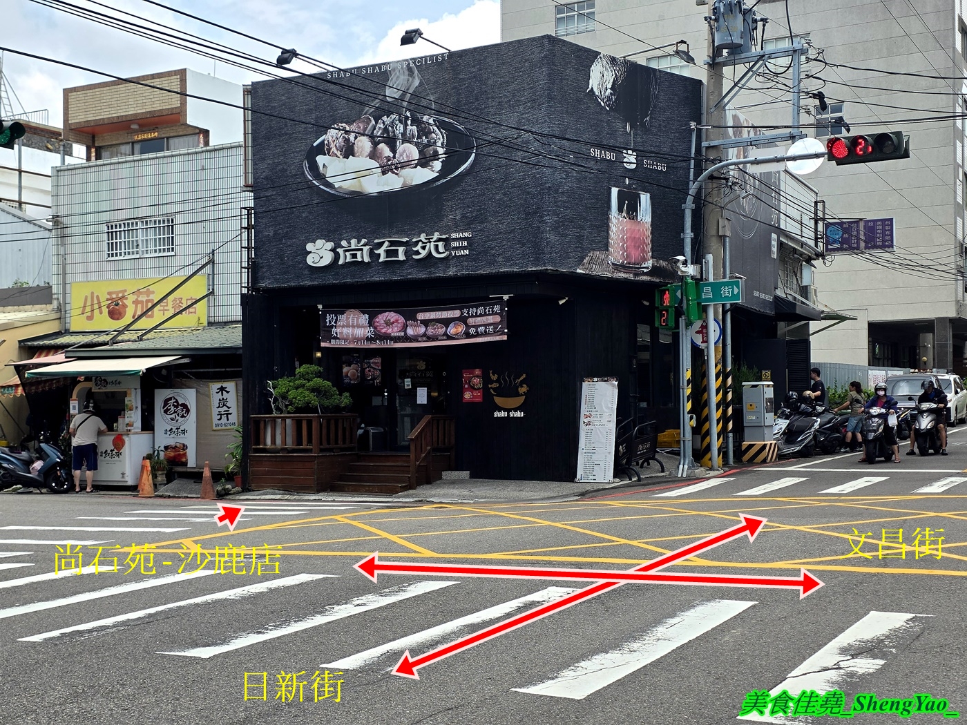 [台中沙鹿]尚石苑石頭火鍋 沙鹿店 – 海線屹立不搖的人氣火鍋店，魷魚螺肉蒜鍋新上市，野菜吧蛤蠣無限供應中，熟食區還有情人果。